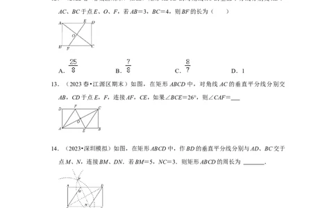 专题02矩形的性质和判定（五大类型）（题型专练）（原卷版）_初中数学人教版_八年级数学下册_保存转存之后查看(1)_8下-初中数学人教版（2026春新版持续更新）_旧版-可参考_07专项讲练
