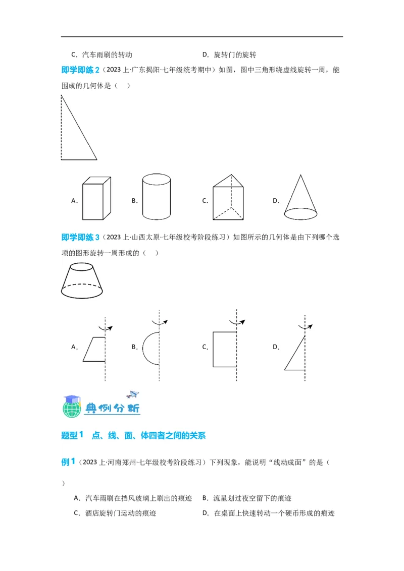 4.1.2点、线、面、体（原卷版）_初中数学人教版_7上-初中数学人教版_7上-初中数学人教版（旧版）赠送_07专项讲练_划重点2023-2024学年七年级数学上册同步讲与练（人教版）