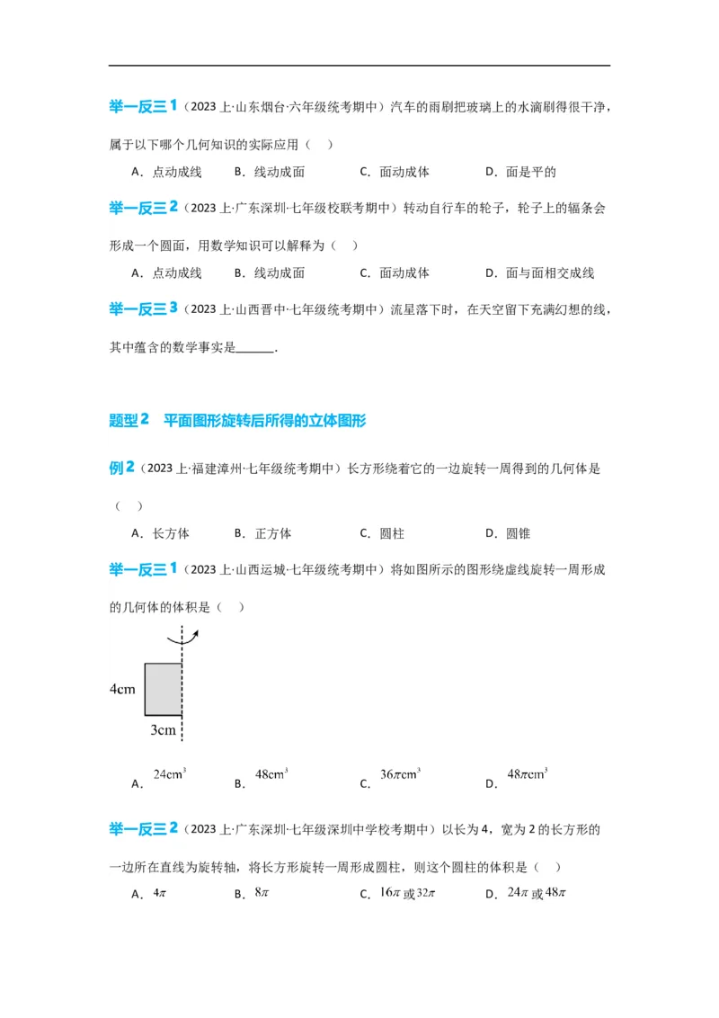 4.1.2点、线、面、体（原卷版）_初中数学人教版_7上-初中数学人教版_7上-初中数学人教版（旧版）赠送_07专项讲练_划重点2023-2024学年七年级数学上册同步讲与练（人教版）