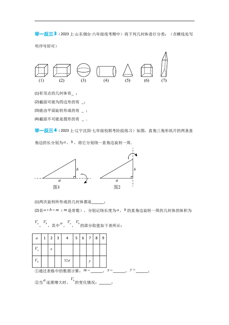 4.1.2点、线、面、体（原卷版）_初中数学人教版_7上-初中数学人教版_7上-初中数学人教版（旧版）赠送_07专项讲练_划重点2023-2024学年七年级数学上册同步讲与练（人教版）