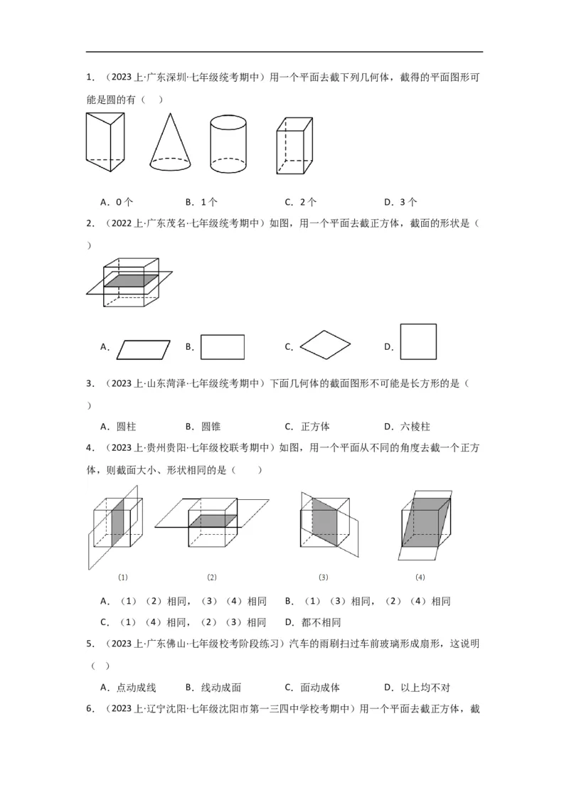 4.1.2点、线、面、体（原卷版）_初中数学人教版_7上-初中数学人教版_7上-初中数学人教版（旧版）赠送_07专项讲练_划重点2023-2024学年七年级数学上册同步讲与练（人教版）