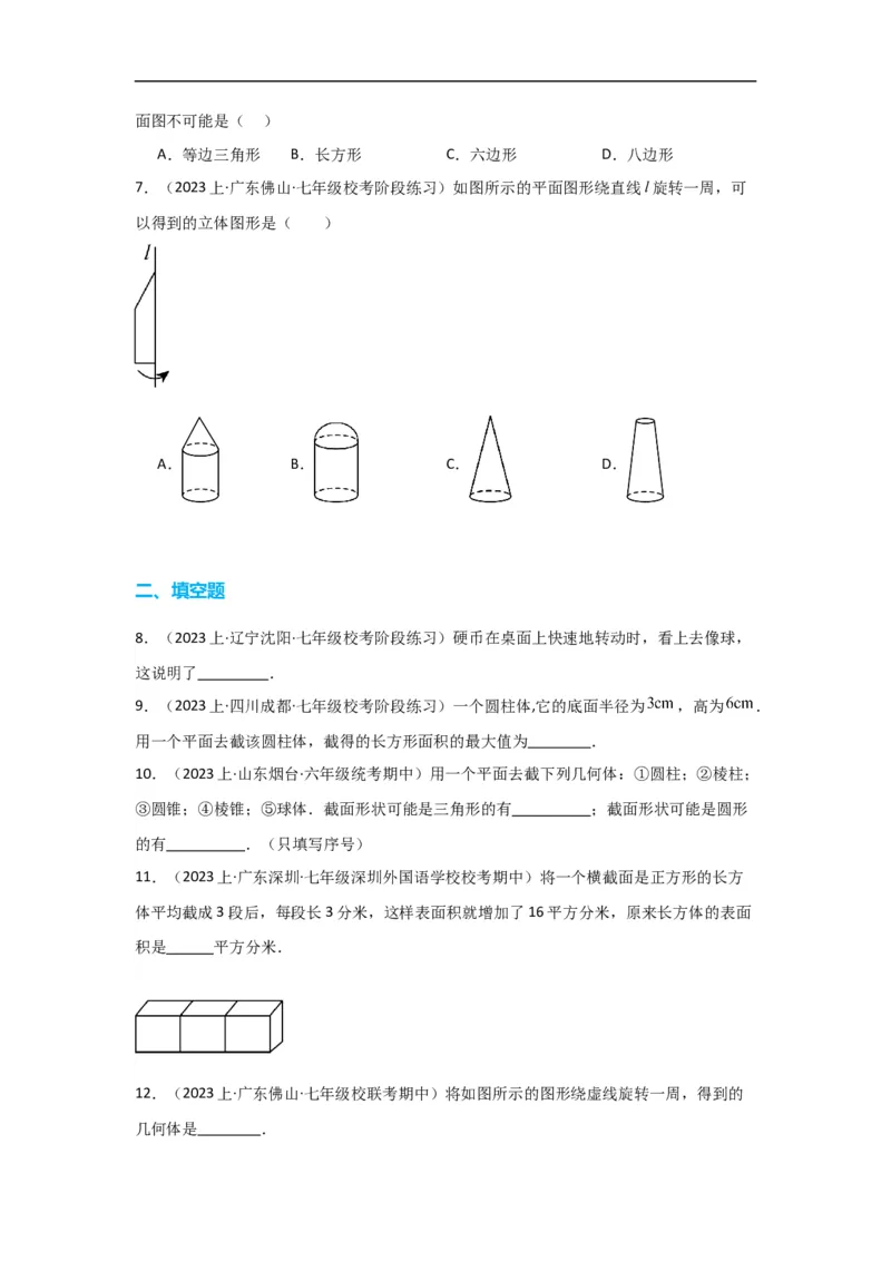 4.1.2点、线、面、体（原卷版）_初中数学人教版_7上-初中数学人教版_7上-初中数学人教版（旧版）赠送_07专项讲练_划重点2023-2024学年七年级数学上册同步讲与练（人教版）