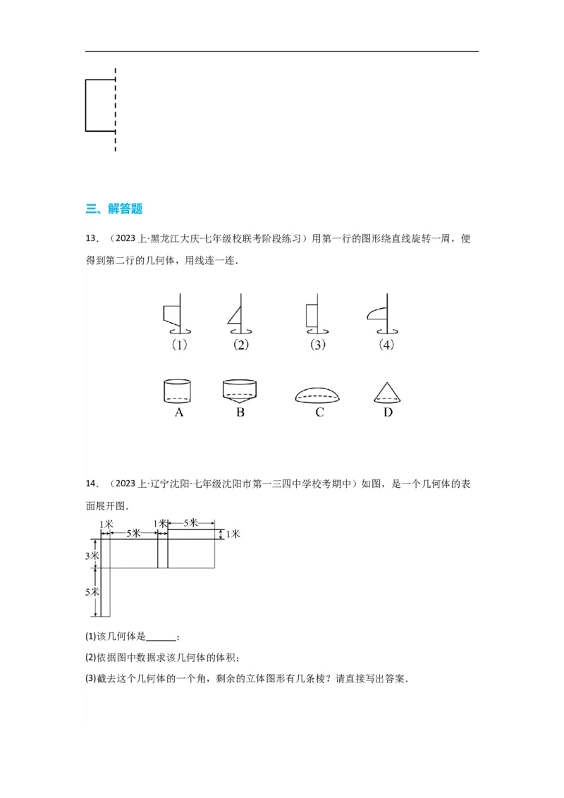 4.1.2点、线、面、体（原卷版）_初中数学人教版_7上-初中数学人教版_7上-初中数学人教版（旧版）赠送_07专项讲练_划重点2023-2024学年七年级数学上册同步讲与练（人教版）