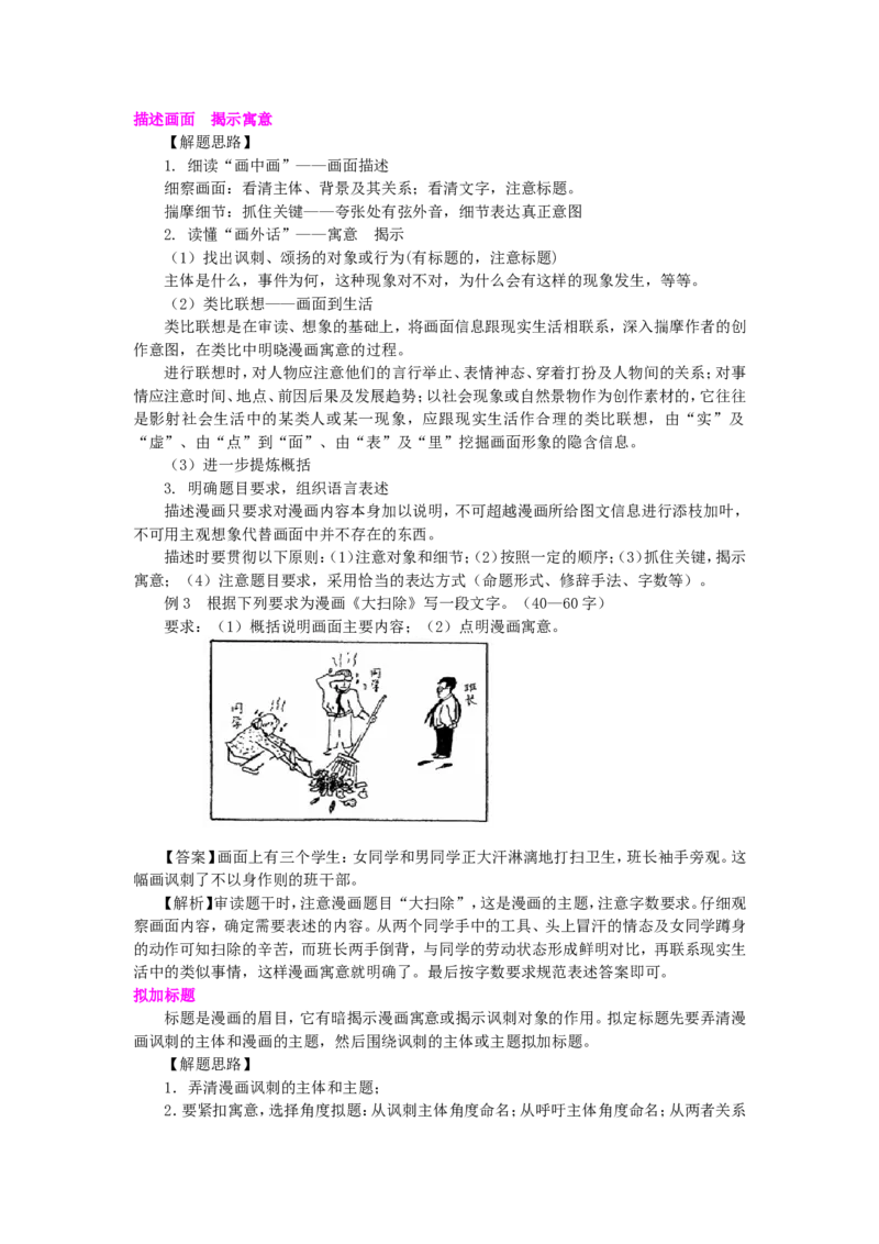 知识讲解_图文转换_高语_1高中语文_语文北京四中高考冲刺总复习_高考冲刺：语文总复习_总复习：图文转换