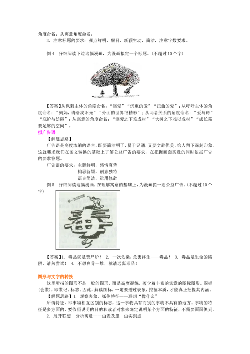 知识讲解_图文转换_高语_1高中语文_语文北京四中高考冲刺总复习_高考冲刺：语文总复习_总复习：图文转换