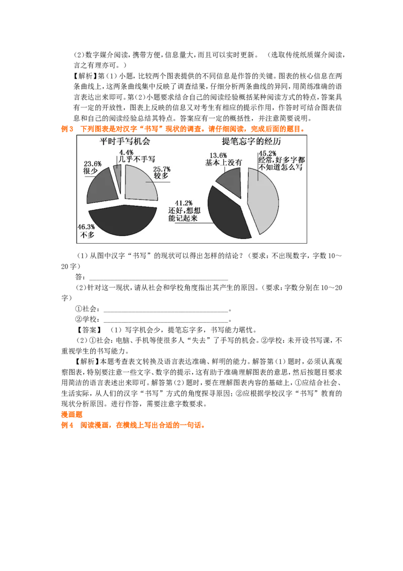 知识讲解_图文转换_高语_1高中语文_语文北京四中高考冲刺总复习_高考冲刺：语文总复习_总复习：图文转换