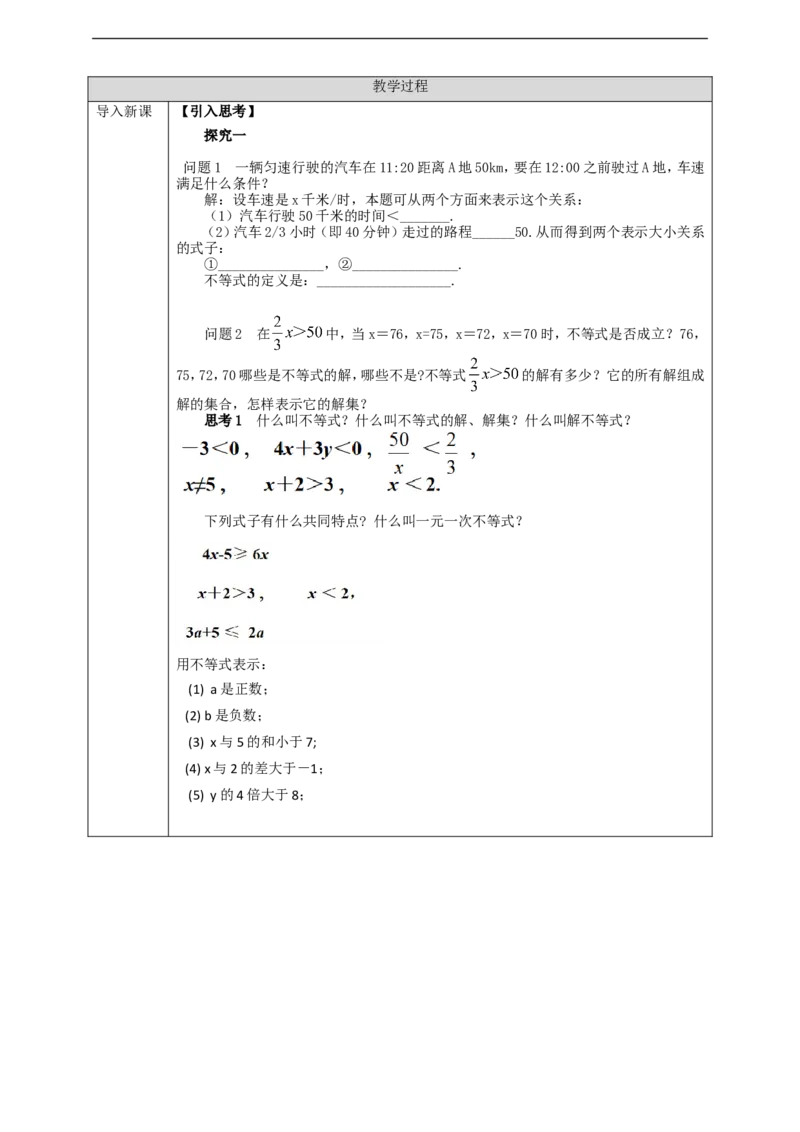9.1.1不等式及其解集学案_初中数学人教版_7下-初中数学人教版_7下-初中数学人教版（旧版）赠送_01课件+教案（配套）_课件+教案+学案（第2套）