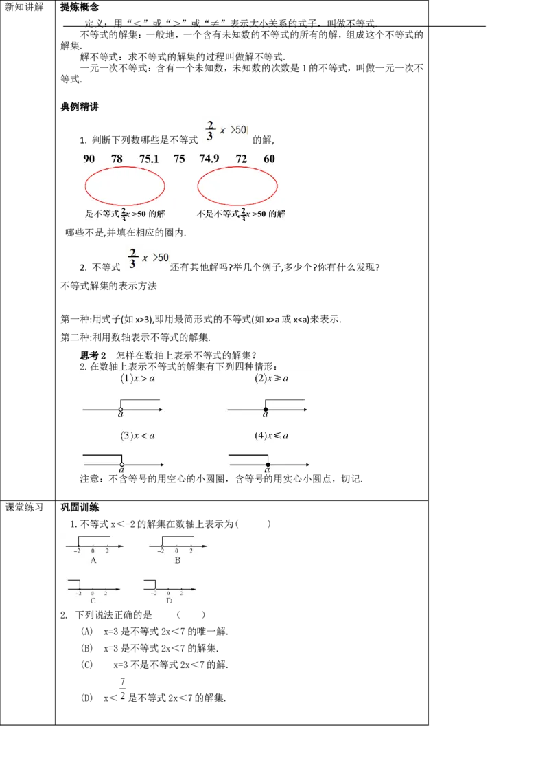 9.1.1不等式及其解集学案_初中数学人教版_7下-初中数学人教版_7下-初中数学人教版（旧版）赠送_01课件+教案（配套）_课件+教案+学案（第2套）