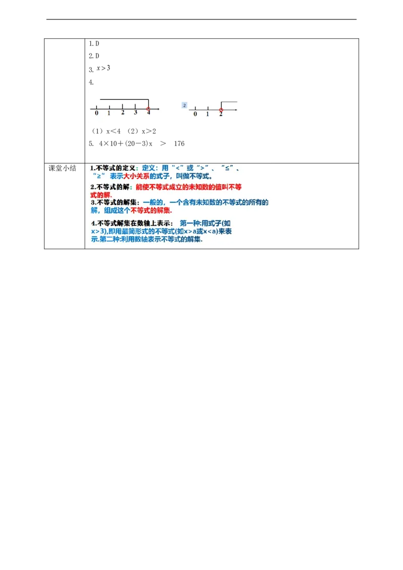 9.1.1不等式及其解集学案_初中数学人教版_7下-初中数学人教版_7下-初中数学人教版（旧版）赠送_01课件+教案（配套）_课件+教案+学案（第2套）