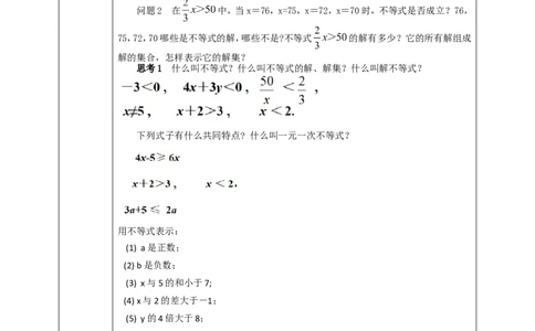 9.1.1不等式及其解集学案_初中数学人教版_7下-初中数学人教版_7下-初中数学人教版（旧版）赠送_01课件+教案（配套）_课件+教案+学案（第2套）