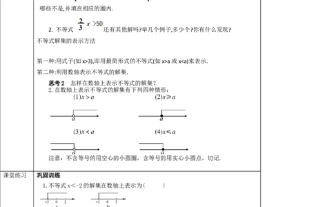 9.1.1不等式及其解集学案_初中数学人教版_7下-初中数学人教版_7下-初中数学人教版（旧版）赠送_01课件+教案（配套）_课件+教案+学案（第2套）