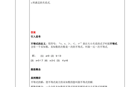 9.1.1不等式及其解集学案_初中数学人教版_7下-初中数学人教版_7下-初中数学人教版（旧版）赠送_01课件+教案（配套）_课件+教案+学案（第2套）