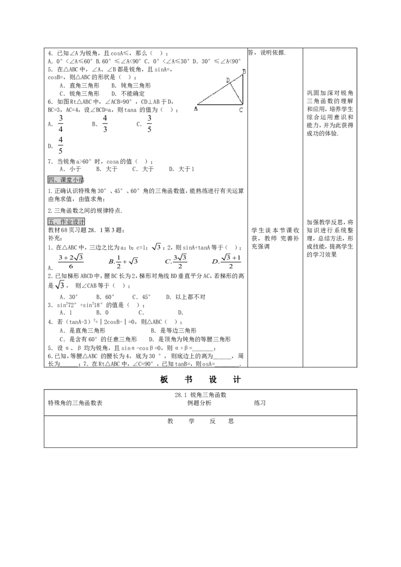 28.1锐角三角形(3)_初中数学人教版_9下-初中数学人教版_04教案（多套）_教案3（赠送）_28锐角三角函数