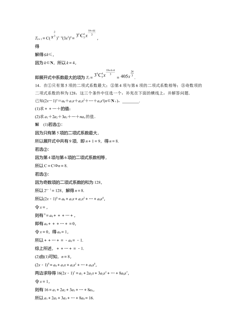 第十章　&sect;10.2　二项式定理_2.2025数学总复习_2025年新高考资料_一轮复习_2025高考大一轮复习讲义+课件（完结）_2025高考大一轮复习数学（人教b版）_配套Word版文档第七章~第十章