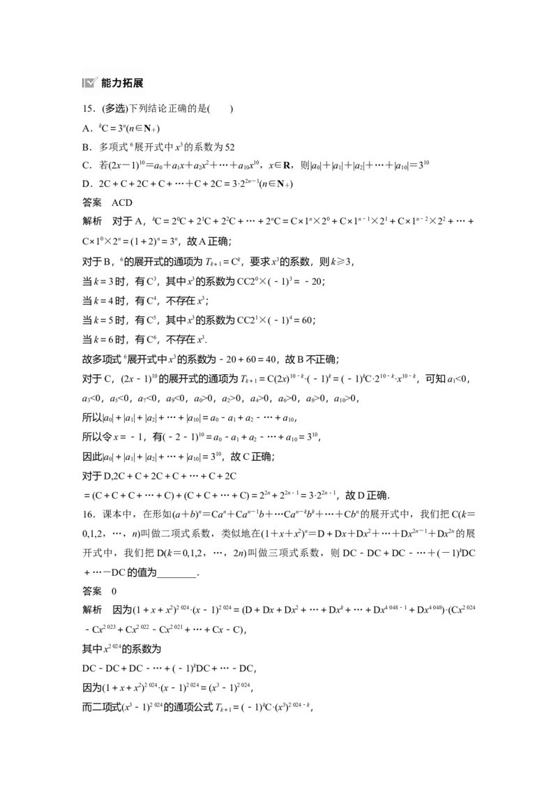 第十章　&sect;10.2　二项式定理_2.2025数学总复习_2025年新高考资料_一轮复习_2025高考大一轮复习讲义+课件（完结）_2025高考大一轮复习数学（人教b版）_配套Word版文档第七章~第十章