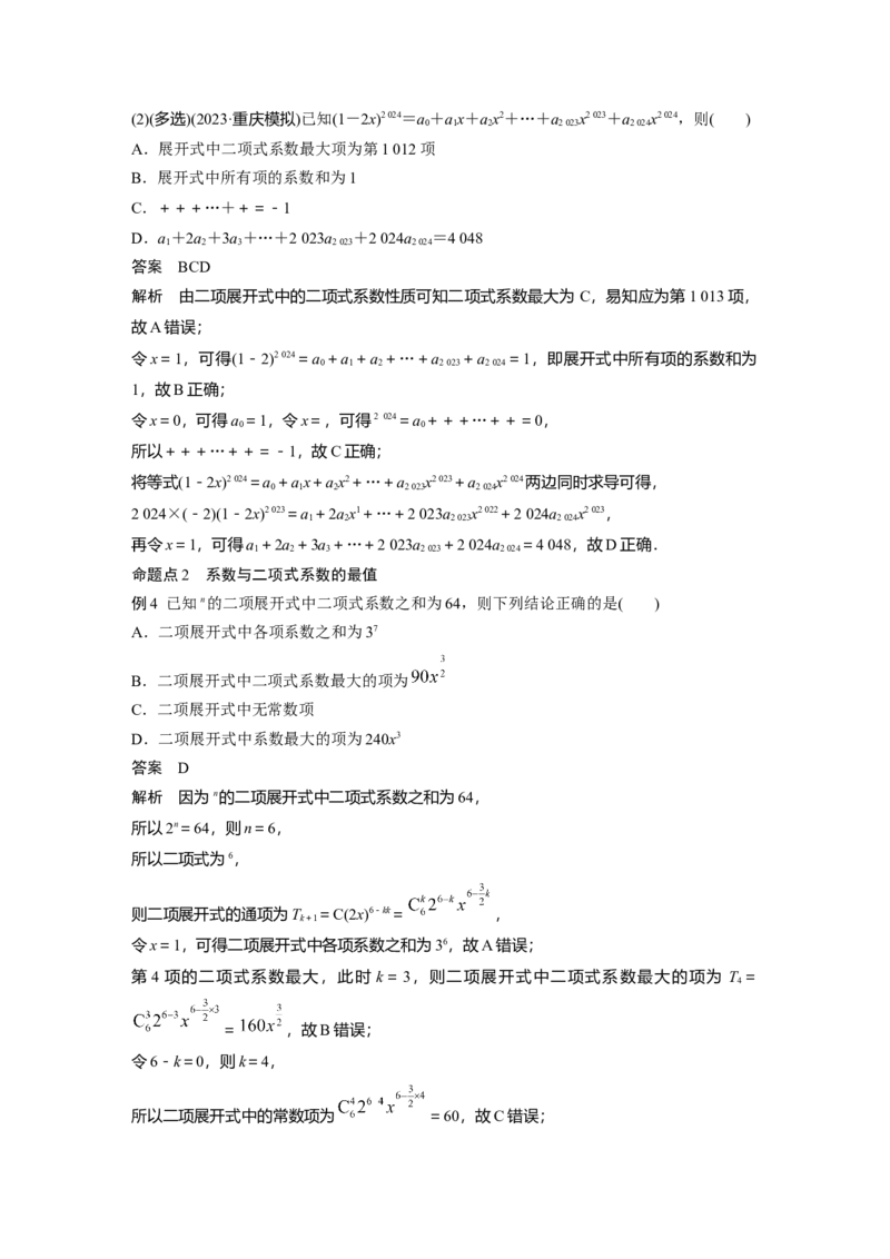 第十章　&sect;10.2　二项式定理_2.2025数学总复习_2025年新高考资料_一轮复习_2025高考大一轮复习讲义+课件（完结）_2025高考大一轮复习数学（人教b版）_配套Word版文档第七章~第十章
