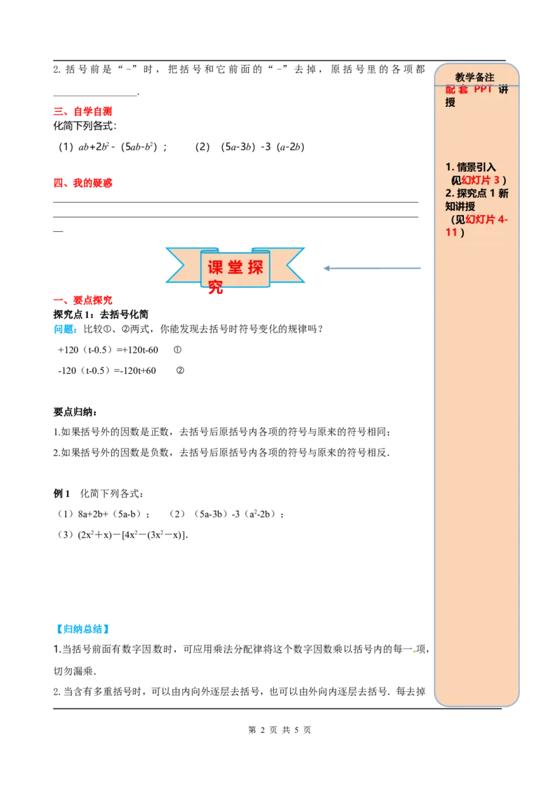 2.2第2课时去括号_初中数学人教版_7上-初中数学人教版_7上-初中数学人教版（旧版）赠送_05学案_导学案（精品）