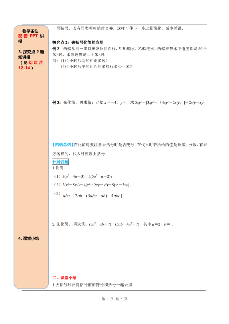 2.2第2课时去括号_初中数学人教版_7上-初中数学人教版_7上-初中数学人教版（旧版）赠送_05学案_导学案（精品）