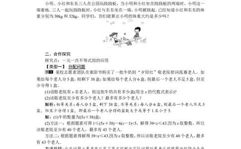 9.3第2课时一元一次不等式组的应用1_初中数学人教版_7下-初中数学人教版_7下-初中数学人教版（旧版）赠送_04教案（多套）_教案（第2套）