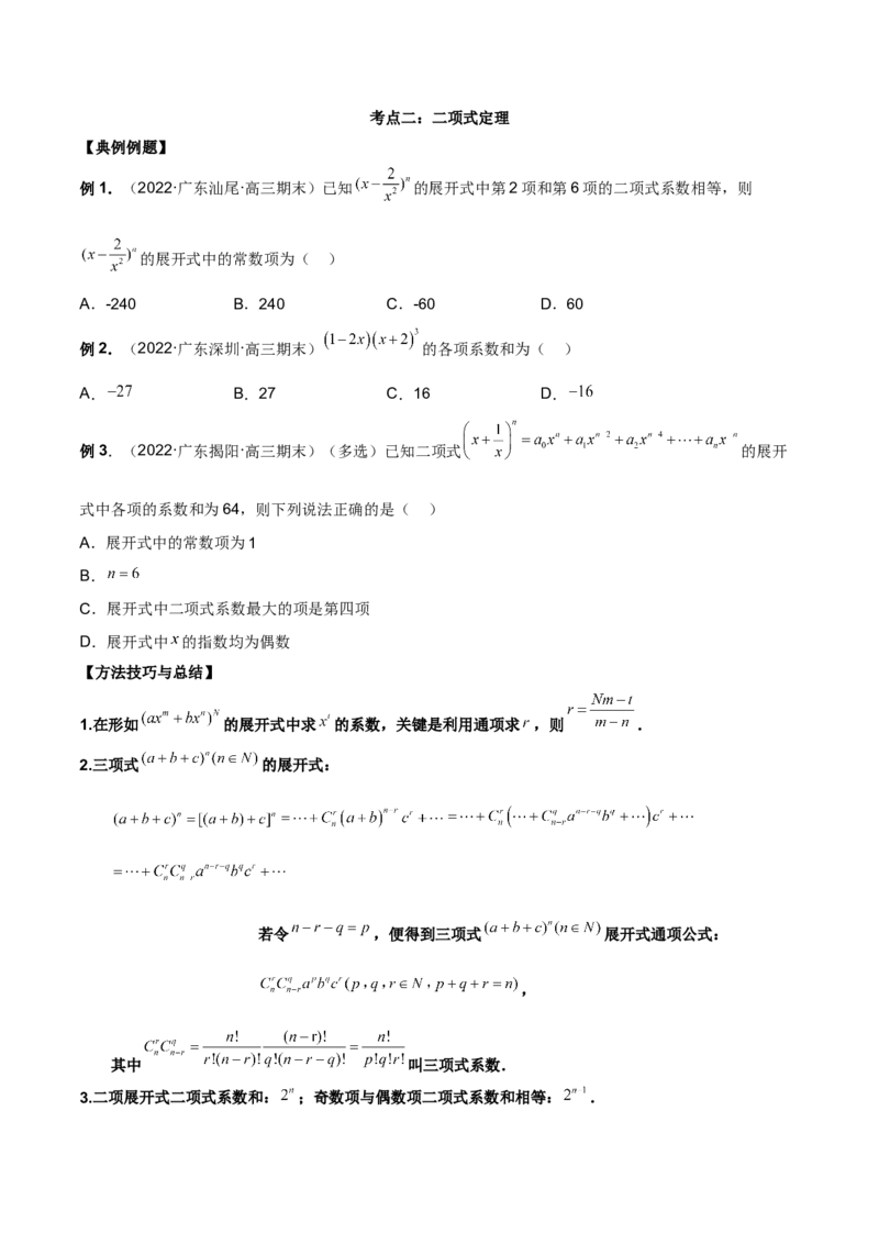 第二十三讲计数原理原卷版_2.2025数学总复习_2023年新高考资料_二轮复习_2023年高考数学考点二轮复习讲义（新高考专用）