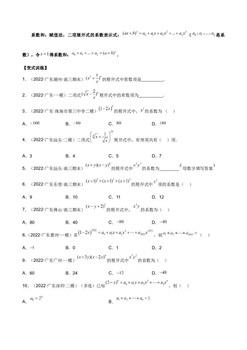 第二十三讲计数原理原卷版_2.2025数学总复习_2023年新高考资料_二轮复习_2023年高考数学考点二轮复习讲义（新高考专用）