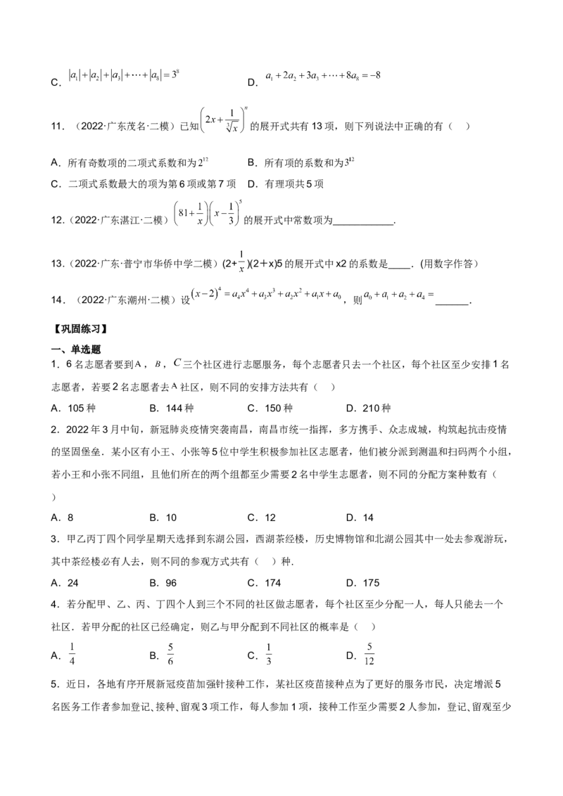 第二十三讲计数原理原卷版_2.2025数学总复习_2023年新高考资料_二轮复习_2023年高考数学考点二轮复习讲义（新高考专用）