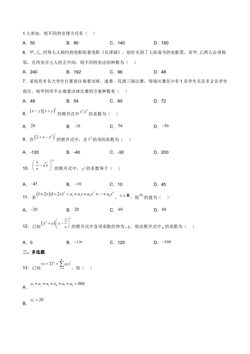 第二十三讲计数原理原卷版_2.2025数学总复习_2023年新高考资料_二轮复习_2023年高考数学考点二轮复习讲义（新高考专用）