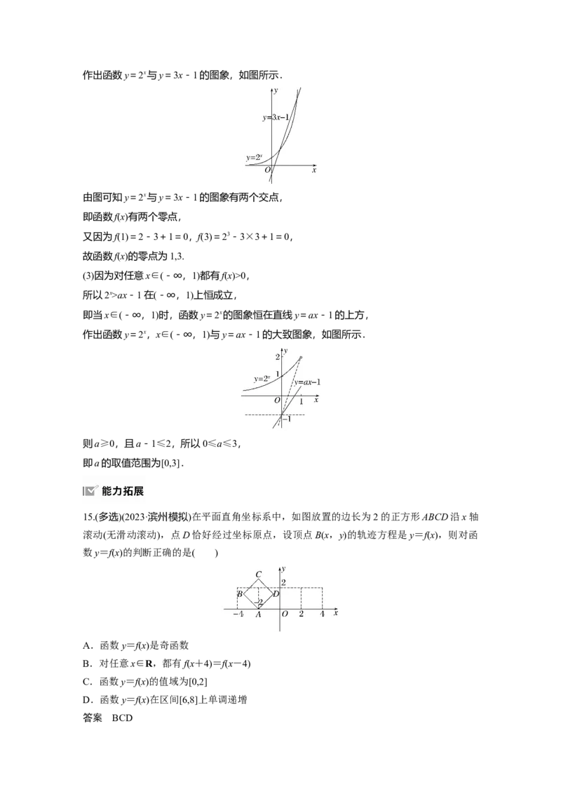 第二章　&sect;2.10　函数的图象_2.2025数学总复习_2025年新高考资料_一轮复习_2025高考大一轮复习讲义+课件（完结）_2025高考大一轮复习数学（人教b版）_配套Word版文档第一章~第二章