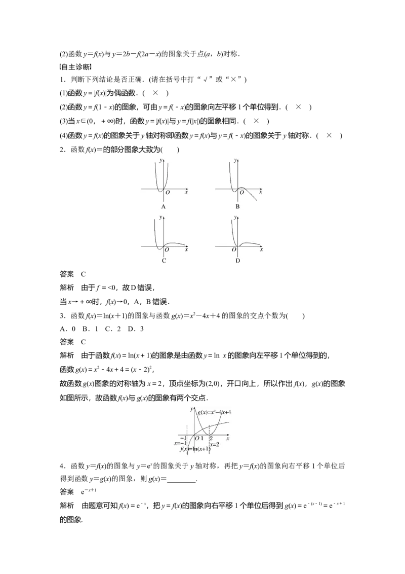 第二章　&sect;2.10　函数的图象_2.2025数学总复习_2025年新高考资料_一轮复习_2025高考大一轮复习讲义+课件（完结）_2025高考大一轮复习数学（人教b版）_配套Word版文档第一章~第二章