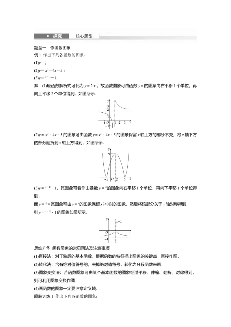第二章　&sect;2.10　函数的图象_2.2025数学总复习_2025年新高考资料_一轮复习_2025高考大一轮复习讲义+课件（完结）_2025高考大一轮复习数学（人教b版）_配套Word版文档第一章~第二章