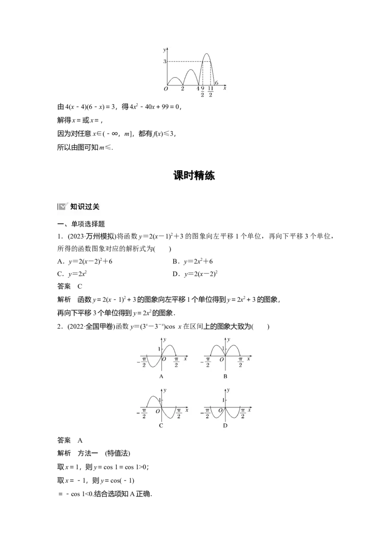 第二章　&sect;2.10　函数的图象_2.2025数学总复习_2025年新高考资料_一轮复习_2025高考大一轮复习讲义+课件（完结）_2025高考大一轮复习数学（人教b版）_配套Word版文档第一章~第二章