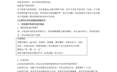 2023年高考化学二轮复习（全国版）第2部分回扣基础规范答题　十、考场评分细则与答题规范_05高考化学_通用版（老高考）复习资料_2023年复习资料_二轮复习