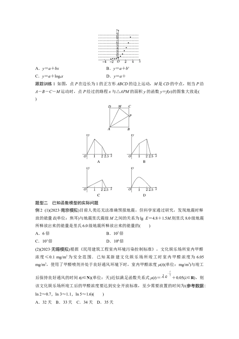 第二章　&sect;2.13　函数与数学模型_2.2025数学总复习_2025年新高考资料_一轮复习_2025高考大一轮复习讲义+课件（完结）_2025高考大一轮复习数学（苏教版）_学生用书Word版文档_复习讲义