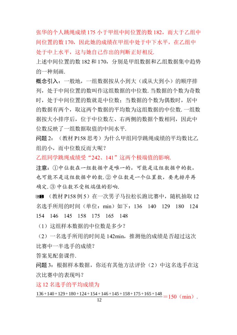 24.1.2第1课时　中位数和众数_初中数学人教版_八年级数学下册_保存转存之后查看(1)_2026春季新版-持续更新中_第三套-东方_01.人教数学8下第4套课件+教案+导学案26春已更完