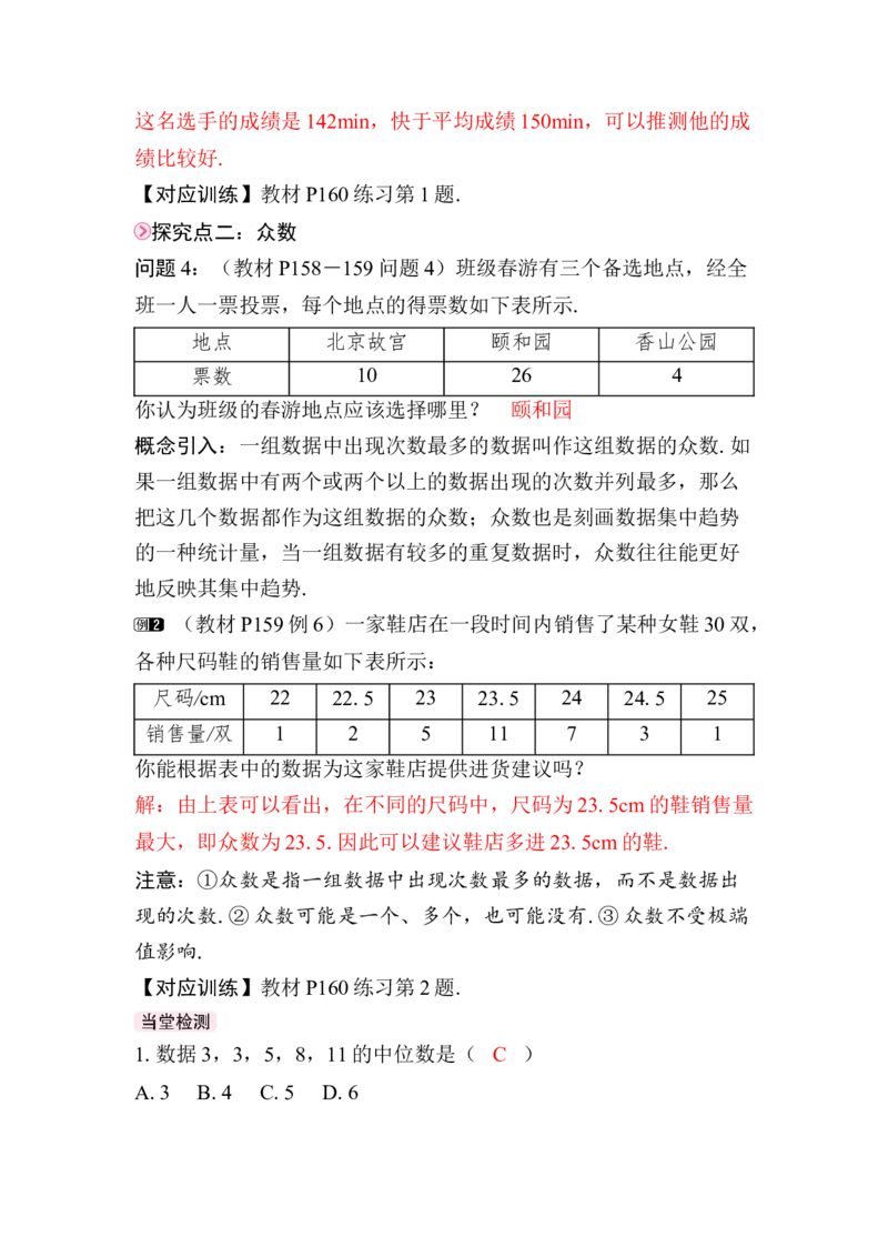 24.1.2第1课时　中位数和众数_初中数学人教版_八年级数学下册_保存转存之后查看(1)_2026春季新版-持续更新中_第三套-东方_01.人教数学8下第4套课件+教案+导学案26春已更完