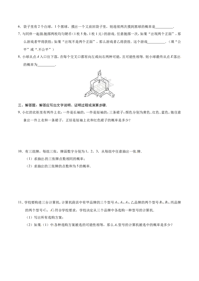 25.2用列举法求概率-九年级数学人教版（上）（原卷版）_初中数学人教版_9上-初中数学人教版_06习题试卷_1同步练习_同步练习（第1套）