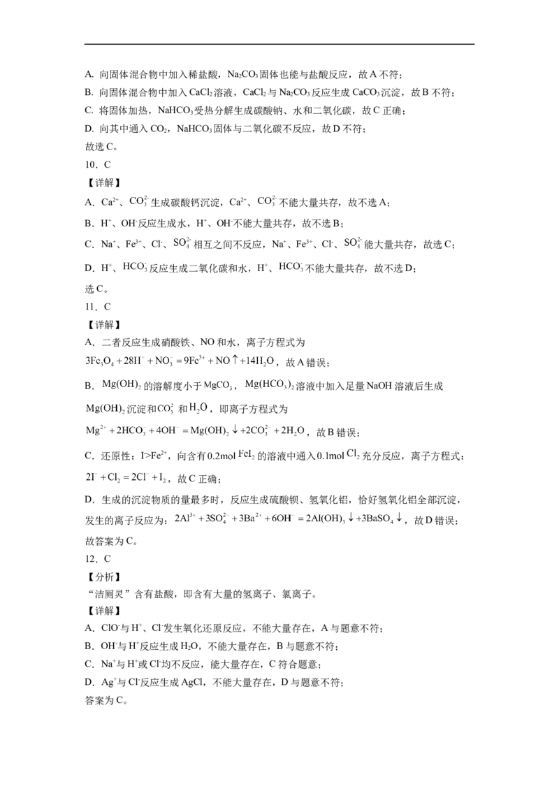 2022届高三化学二轮复习金属钠及钠的化合物必刷卷（word版含解析）_05高考化学_新高考复习资料_2022年新高考资料_2022届高三化学二轮复习练习卷(含答案）