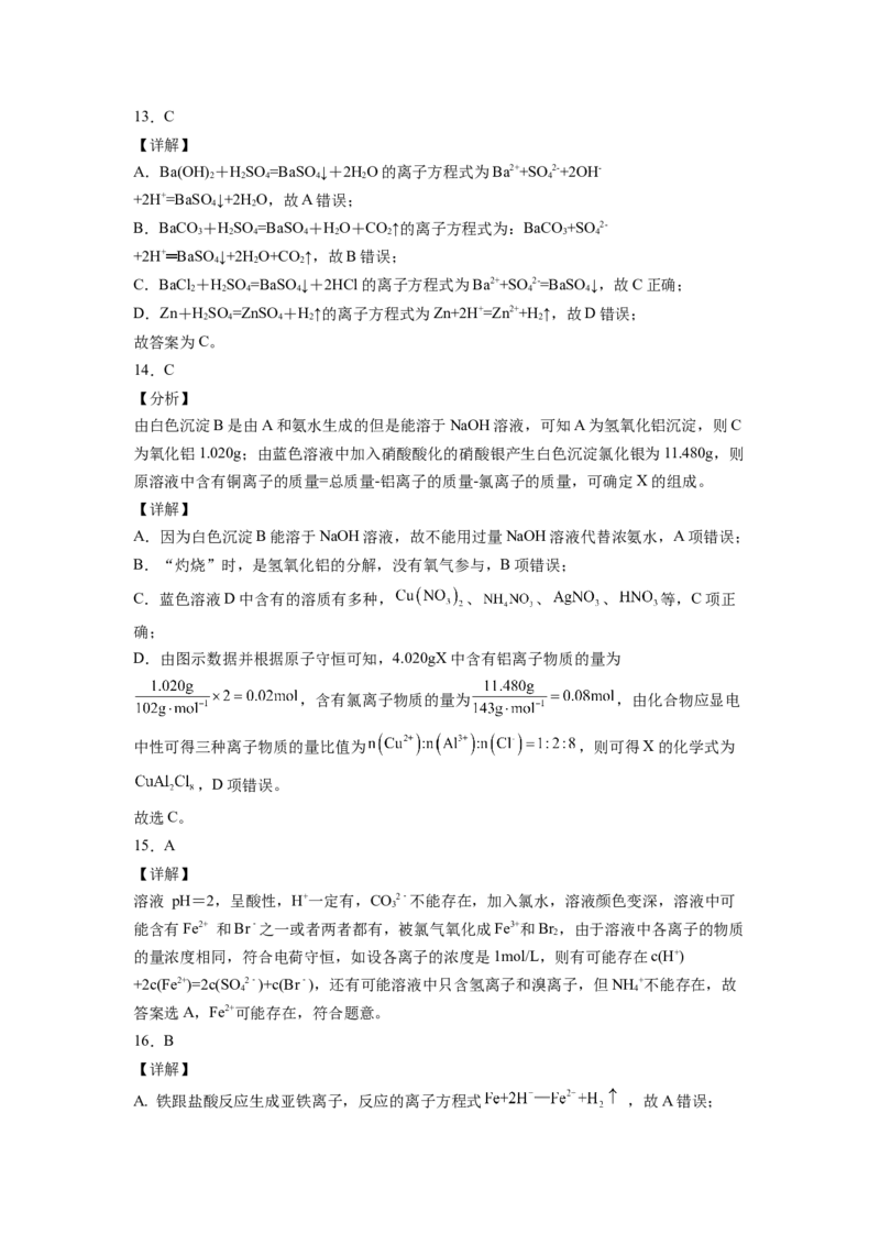 2022届高三化学二轮复习金属钠及钠的化合物必刷卷（word版含解析）_05高考化学_新高考复习资料_2022年新高考资料_2022届高三化学二轮复习练习卷(含答案）