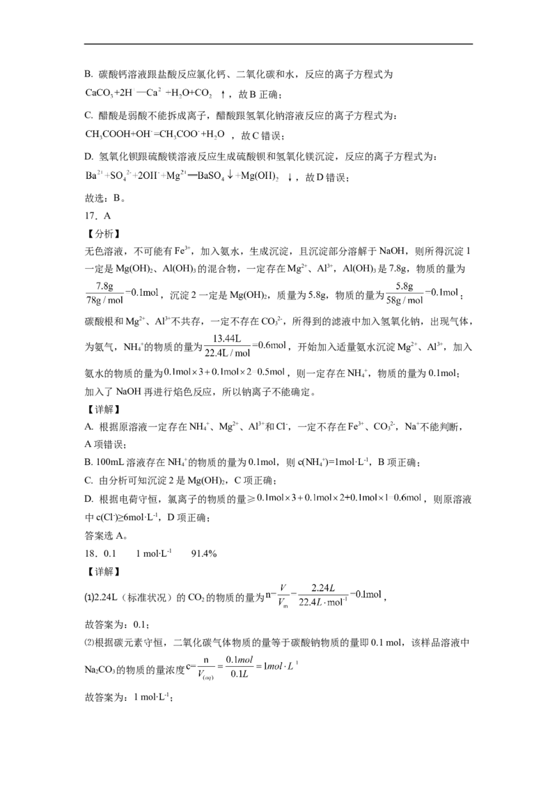 2022届高三化学二轮复习金属钠及钠的化合物必刷卷（word版含解析）_05高考化学_新高考复习资料_2022年新高考资料_2022届高三化学二轮复习练习卷(含答案）