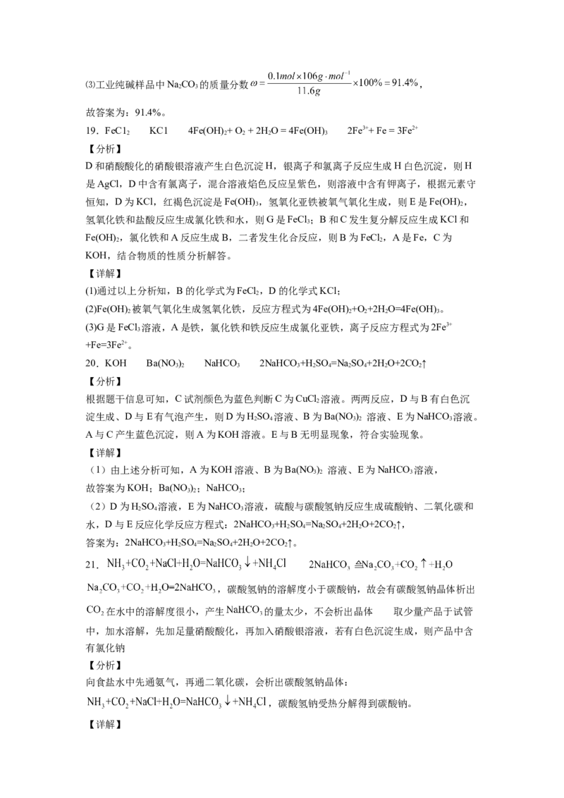 2022届高三化学二轮复习金属钠及钠的化合物必刷卷（word版含解析）_05高考化学_新高考复习资料_2022年新高考资料_2022届高三化学二轮复习练习卷(含答案）