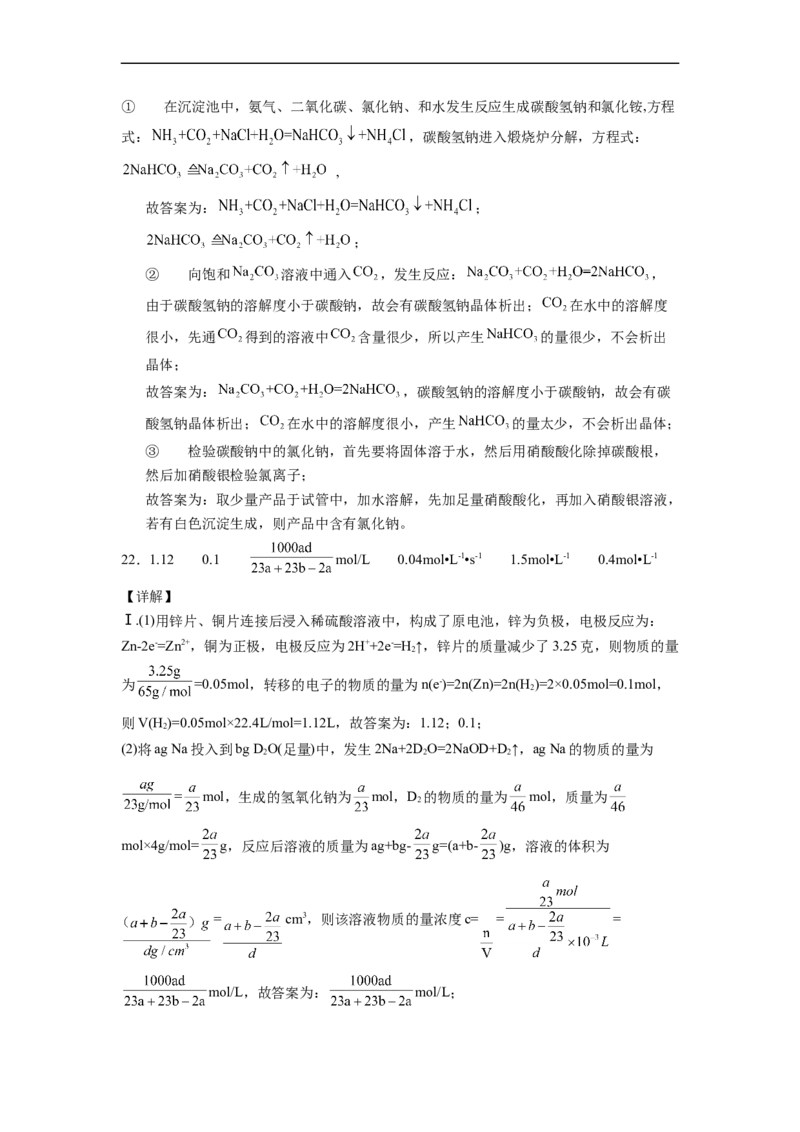 2022届高三化学二轮复习金属钠及钠的化合物必刷卷（word版含解析）_05高考化学_新高考复习资料_2022年新高考资料_2022届高三化学二轮复习练习卷(含答案）