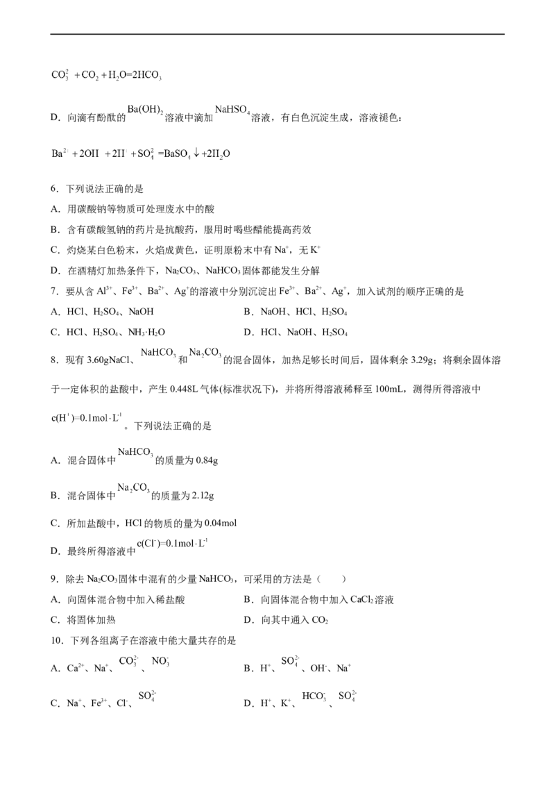 2022届高三化学二轮复习金属钠及钠的化合物必刷卷（word版含解析）_05高考化学_新高考复习资料_2022年新高考资料_2022届高三化学二轮复习练习卷(含答案）