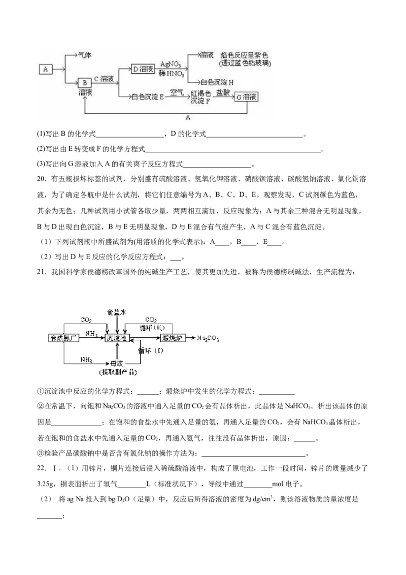 2022届高三化学二轮复习金属钠及钠的化合物必刷卷（word版含解析）_05高考化学_新高考复习资料_2022年新高考资料_2022届高三化学二轮复习练习卷(含答案）