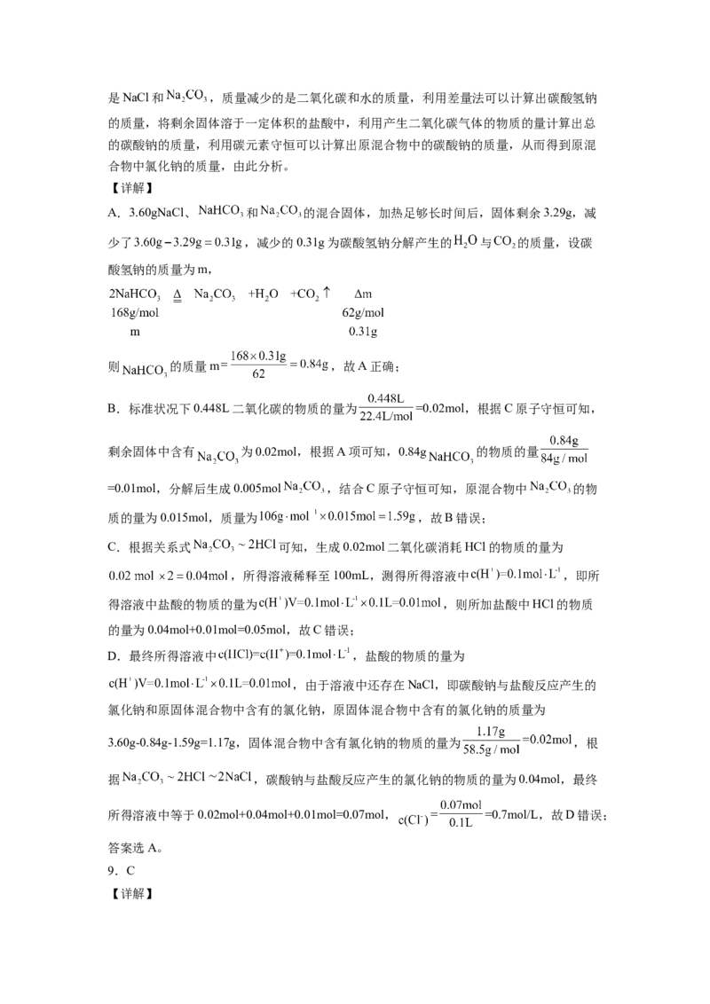 2022届高三化学二轮复习金属钠及钠的化合物必刷卷（word版含解析）_05高考化学_新高考复习资料_2022年新高考资料_2022届高三化学二轮复习练习卷(含答案）