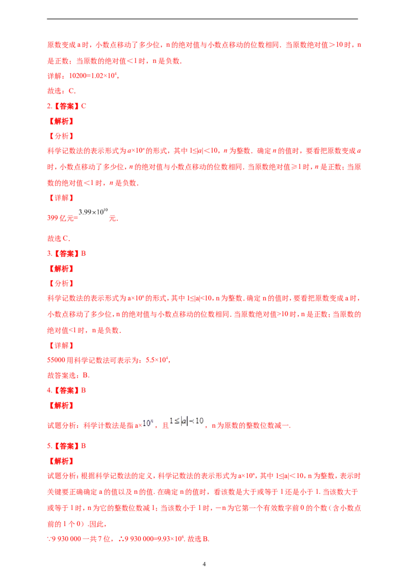 2.3.2科学技术法精品同步练习（含解析）---人教版数学七年级上册_初中数学人教版_7上-初中数学人教版_7上-初中数学人教版（新版）_06习题试卷_同步练习
