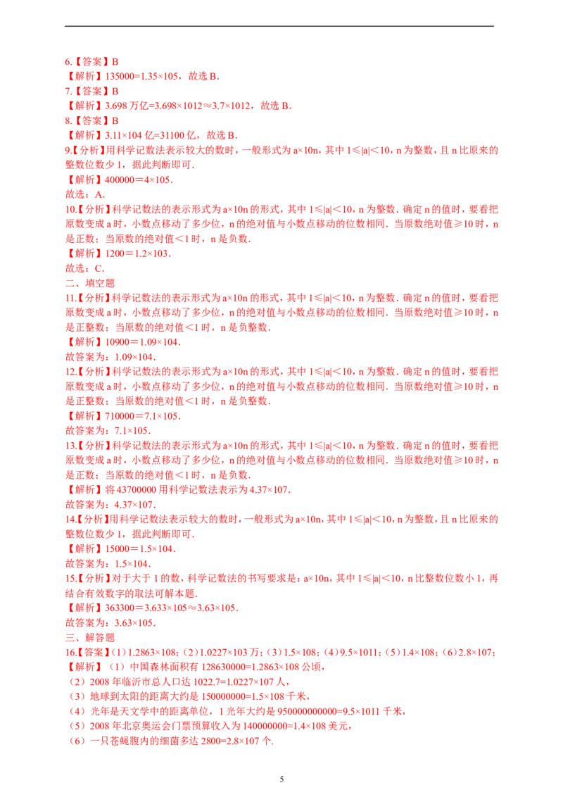 2.3.2科学技术法精品同步练习（含解析）---人教版数学七年级上册_初中数学人教版_7上-初中数学人教版_7上-初中数学人教版（新版）_06习题试卷_同步练习