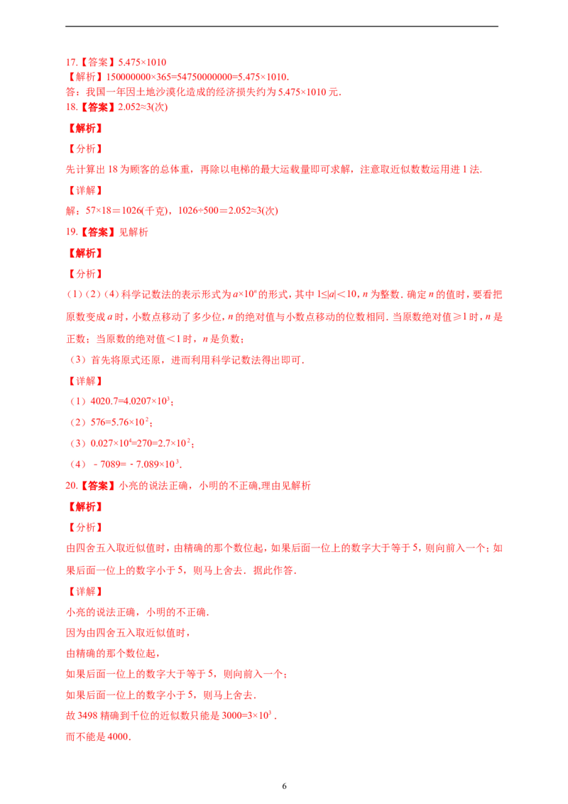 2.3.2科学技术法精品同步练习（含解析）---人教版数学七年级上册_初中数学人教版_7上-初中数学人教版_7上-初中数学人教版（新版）_06习题试卷_同步练习