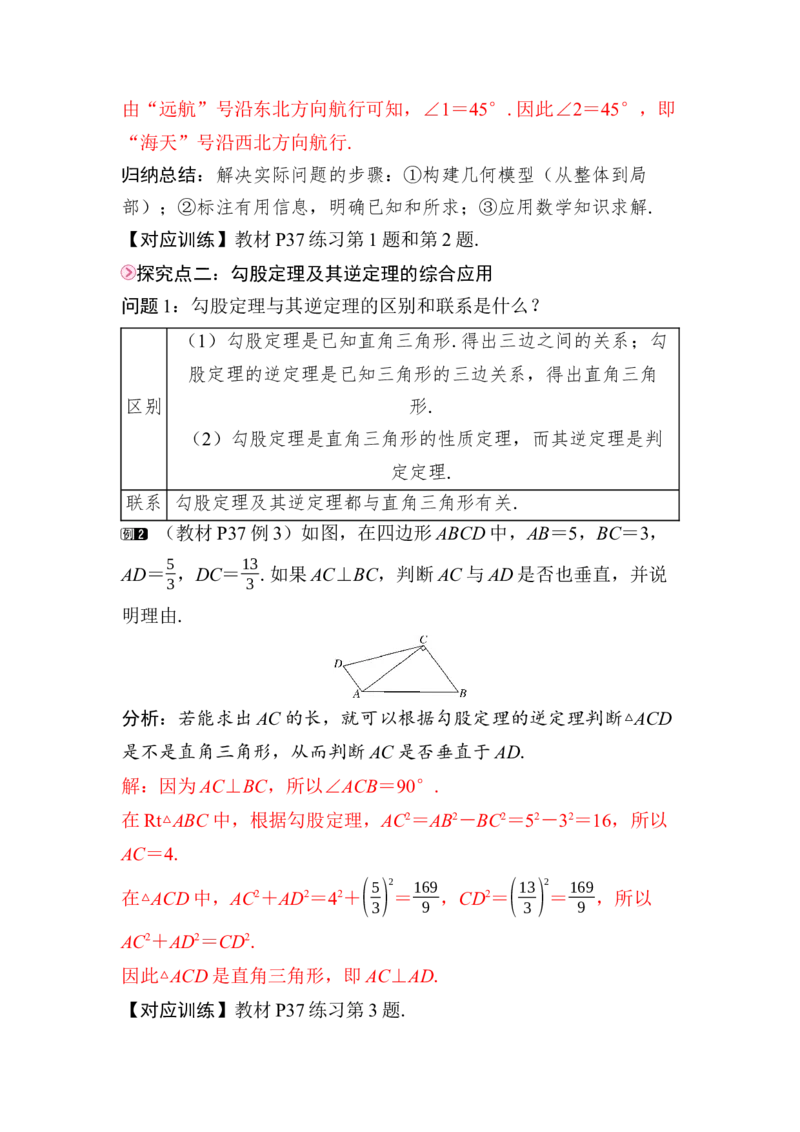 20.2第2课时　勾股定理的逆定理的应用_初中数学人教版_八年级数学下册_保存转存之后查看(1)_2026春季新版-持续更新中_第三套-东方_01.人教数学8下第4套课件+教案+导学案26春已更完