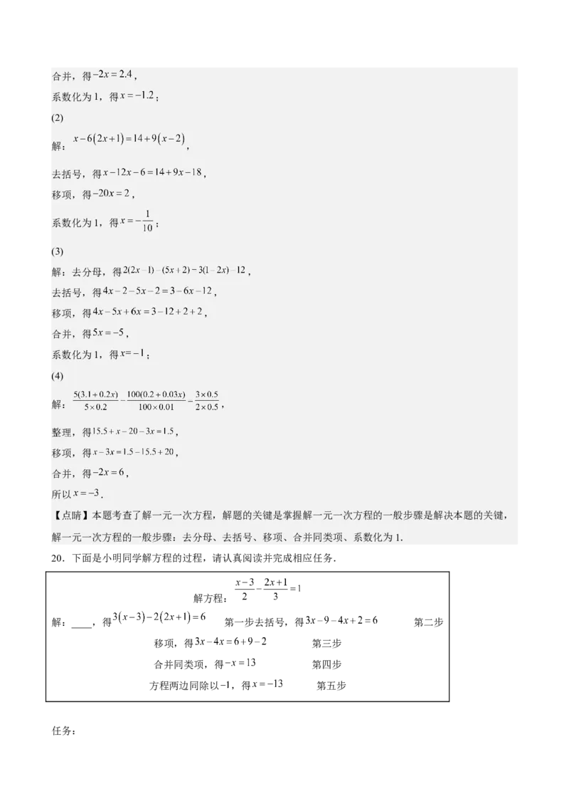 专题03一元一次方程（解析版）_初中数学人教版_7上-初中数学人教版_7上-初中数学人教版（旧版）赠送_06习题试卷_6期中期末复习专题