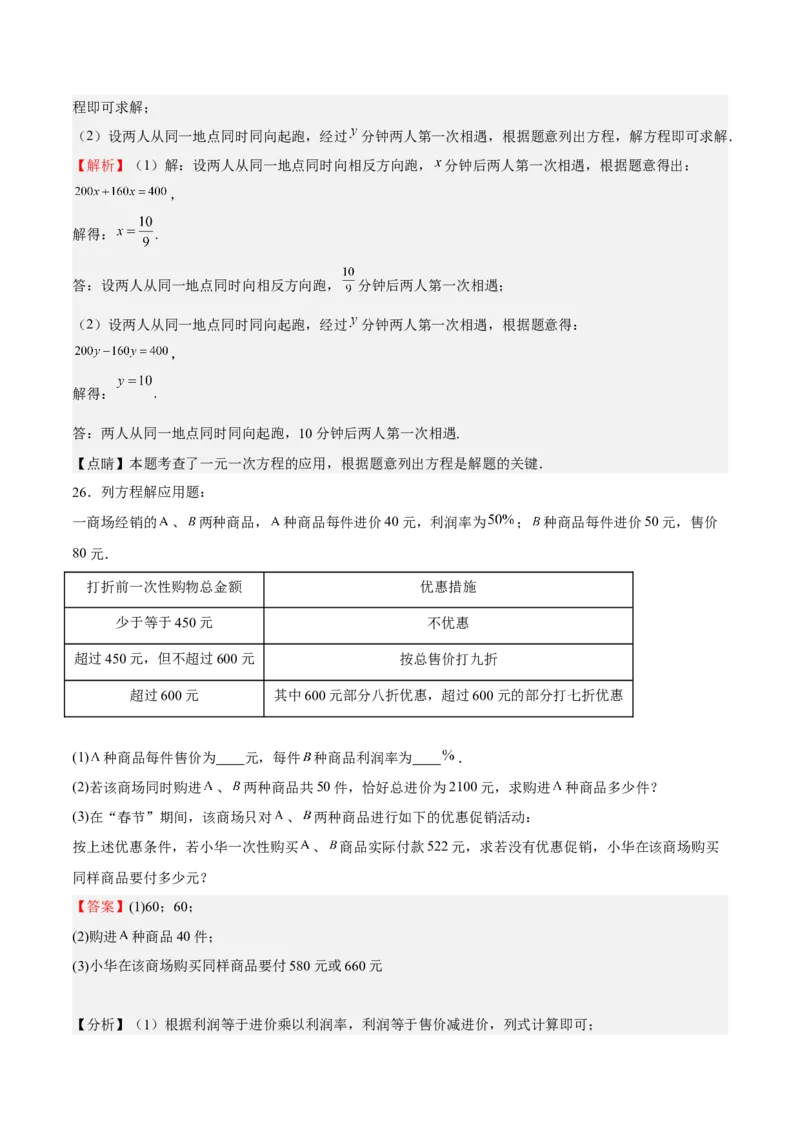 专题03一元一次方程（解析版）_初中数学人教版_7上-初中数学人教版_7上-初中数学人教版（旧版）赠送_06习题试卷_6期中期末复习专题